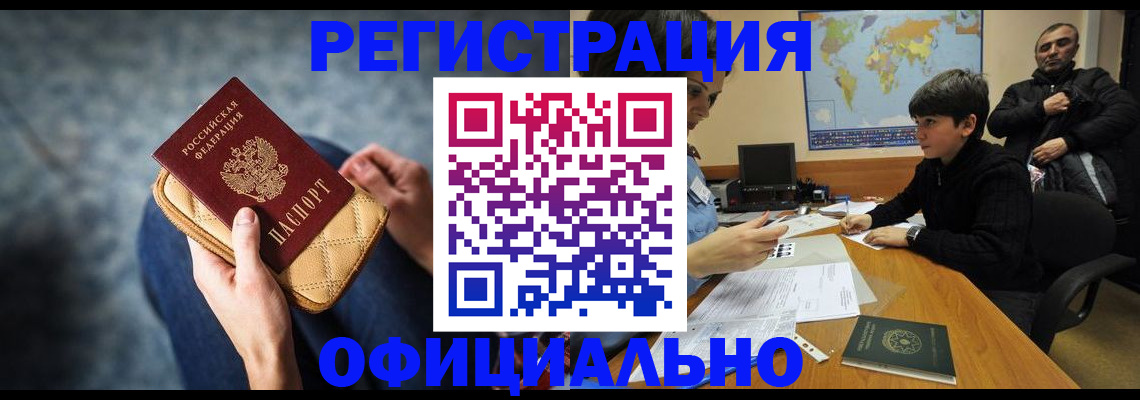 временная регистрация адрес в Белореченске