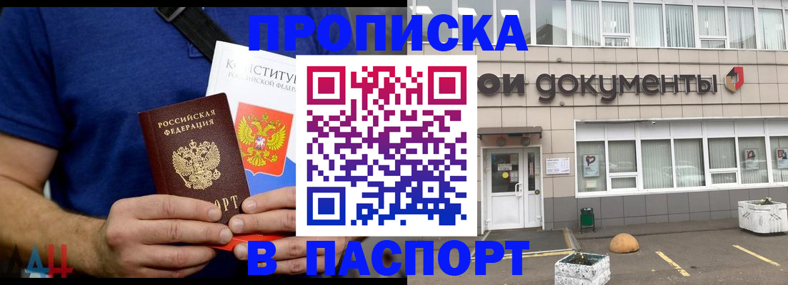 прописка паспорт в Белореченске