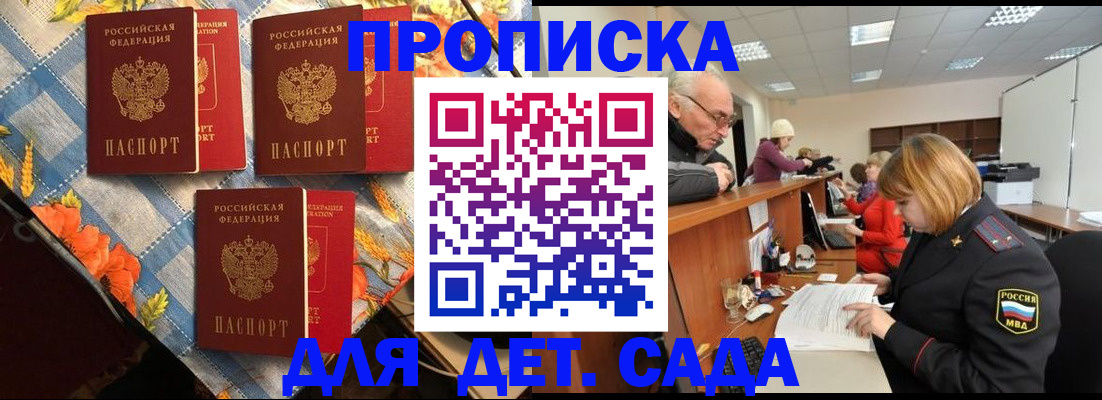 купить прописку в Белореченске