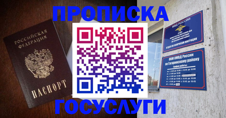 пропишу в квартире в Белореченске