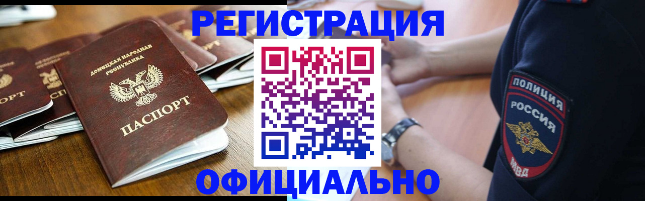 прописка паспорт в Белореченске