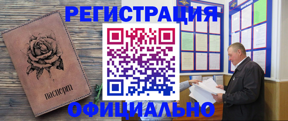временная регистрация для всех в Белореченске