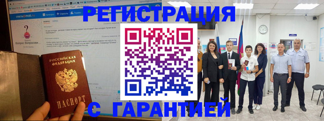 прописка паспорт в Белореченске