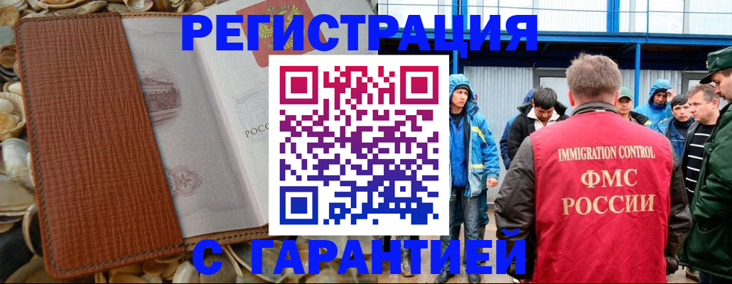 временная регистрация законно в Белореченске